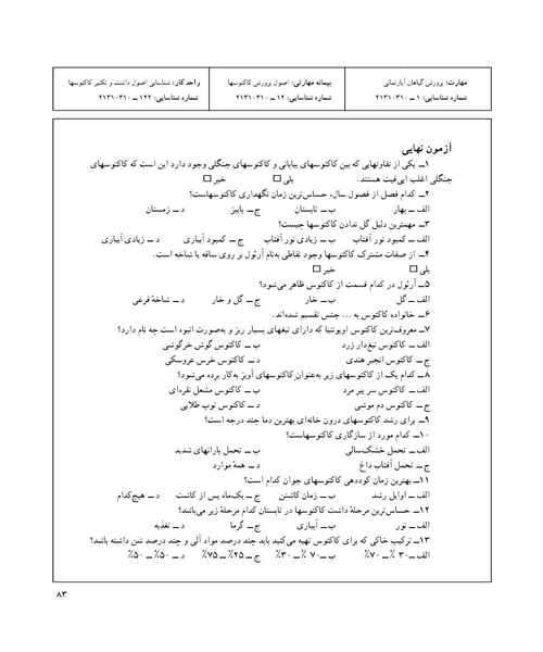 نگهداری و پرورش گلهای اپارتمانی - نمونه چهارم - جزیره کتاب های الکترونیکی